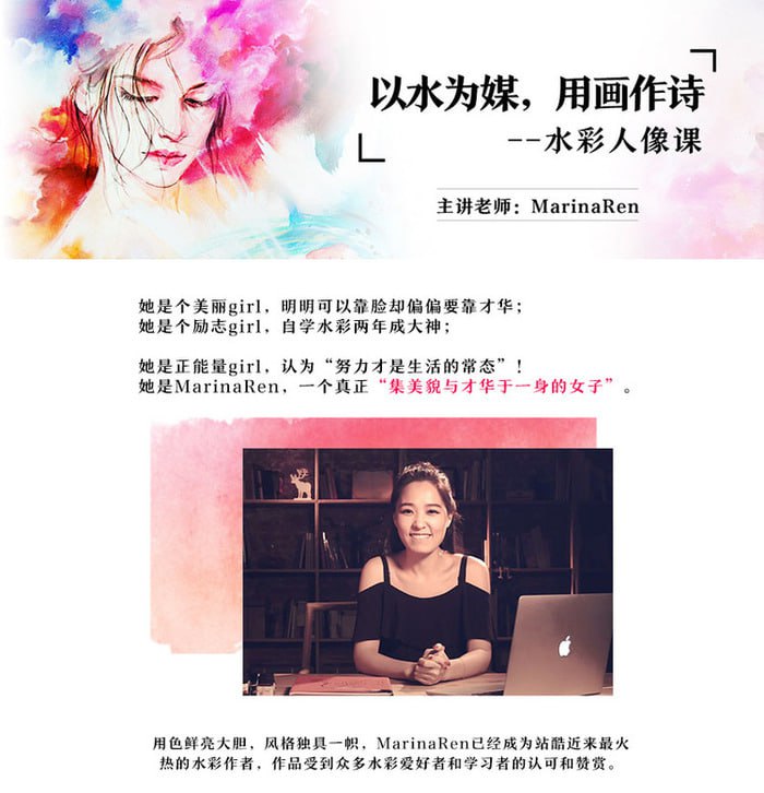资源《[MarinaRen]水彩人像课视频课程 高高手人物肖像基础绘画教程》的海报