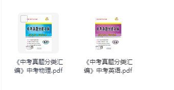 资源《《中考真题分类汇编》《赢在中考》轻松突破中考重难点[pdf]》的海报