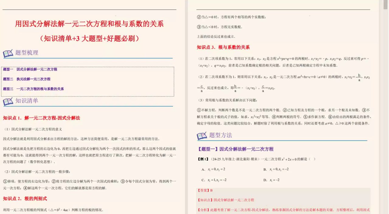 资源《2025秋《初中数学•好题必刷》9年级 PDF》的海报