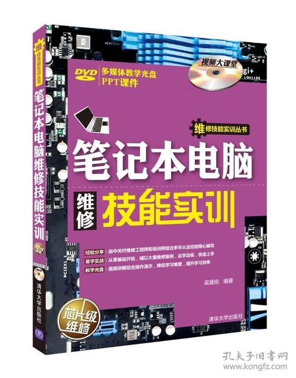 资源《《笔记本电脑维修技能实训》理工男最爱[pdf]》的海报