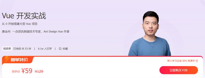 资源《极客时间-唐金州 - Vue 开发实战》的海报
