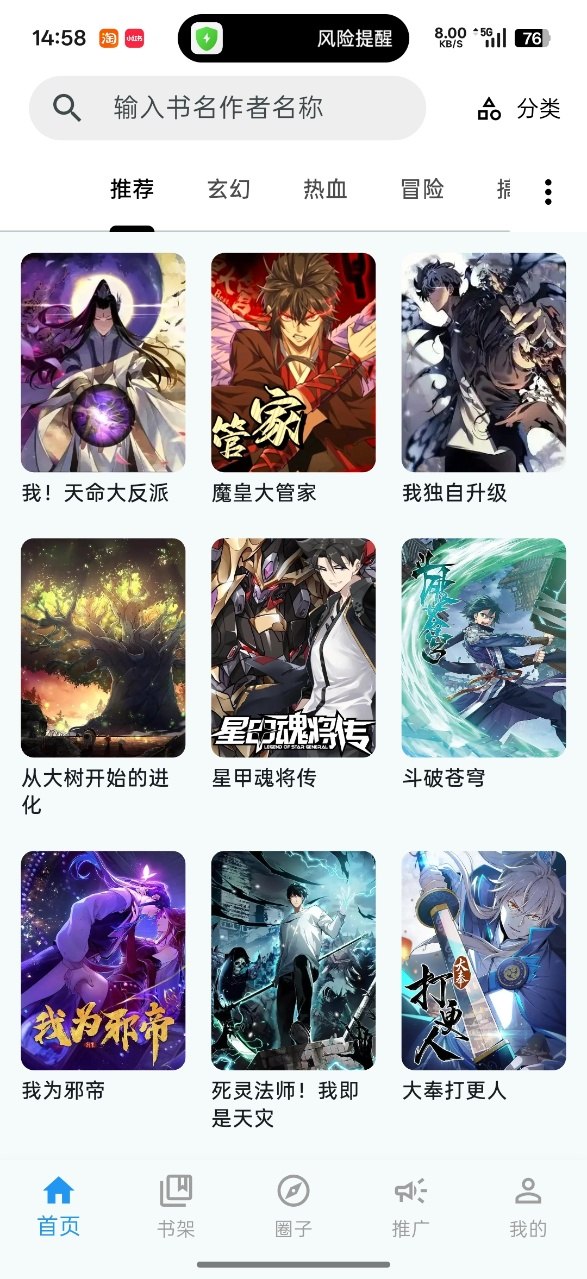 资源《漫星海 v1.0.21 免费高清漫画，去广告纯净版》的海报