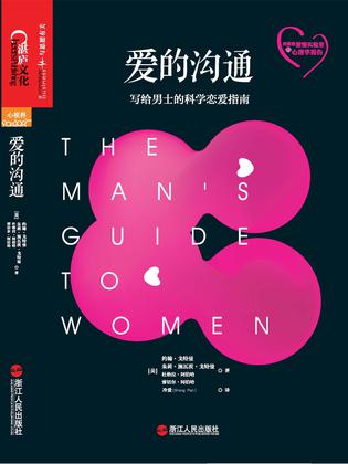 资源《爱的沟通 [﻿生活时尚] [pdf+全格式]》的海报