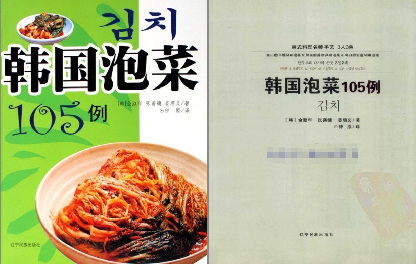 资源《《韩国泡菜105例》各种各样韩国泡菜[pdf]》的海报