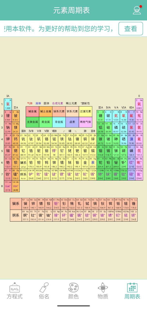 资源《化学方程式  v1.1.0.22   学习+化学》的海报