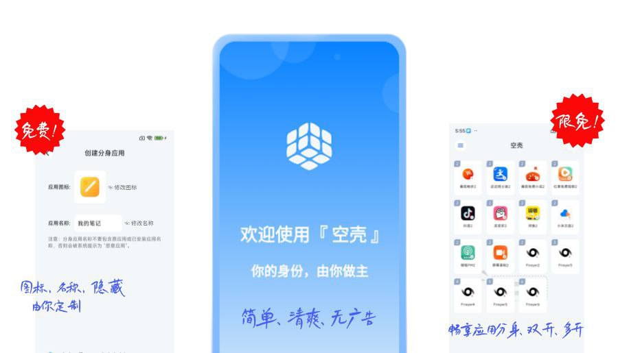 资源《空壳 - 安卓平台一键应用多开分身工具》的海报