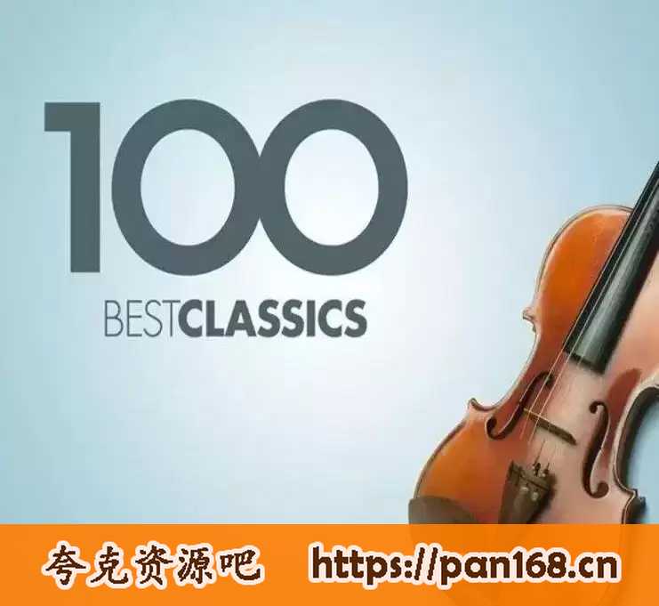 资源《100首古典音乐经典名曲》的海报