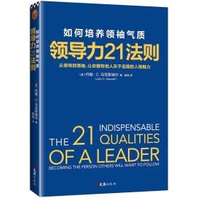 资源《《领导力21法则系列大全集》共7册[epub]》的海报