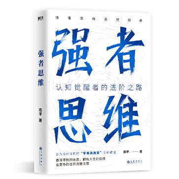 资源《强者思维 [﻿励志成功] [pdf+全格式]》的海报