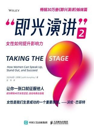 资源《《即兴演讲2》让你一张口就征服他人[epub]》的海报