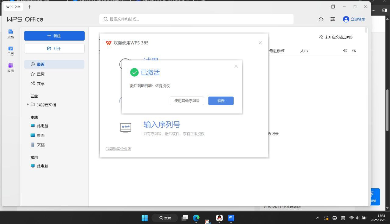 资源《WPS 2023专业增强版 永久激活精简版》的海报
