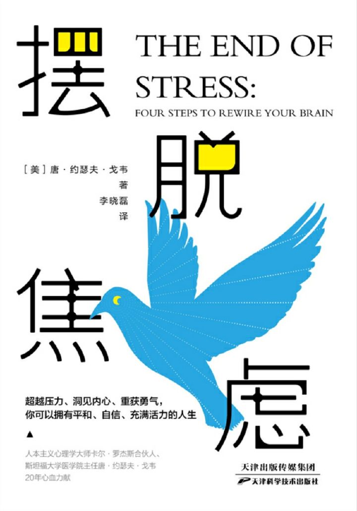 资源《摆脱焦虑》的海报