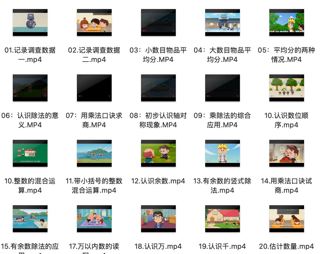 资源《清华附小数学1-6年级全套 人教版+北师版》的海报