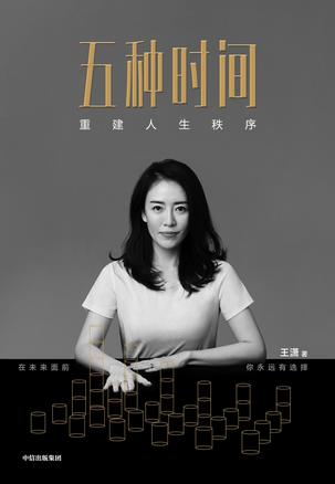 资源《五种时间  [pdf+全格式]》的海报