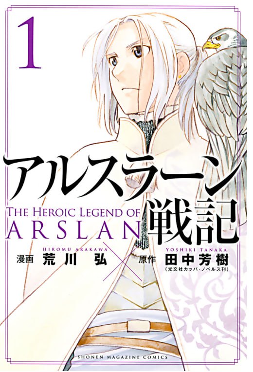 资源《《亚尔斯兰战记》漫画 更新127话 分类：战争 冒险 热血[mobi]》的海报