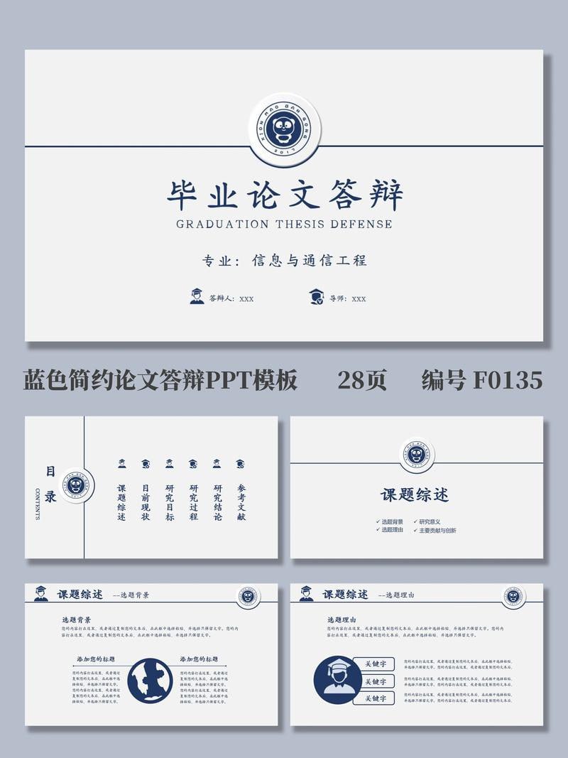 资源《200套大学生毕业答辩精选PPT模板》的海报