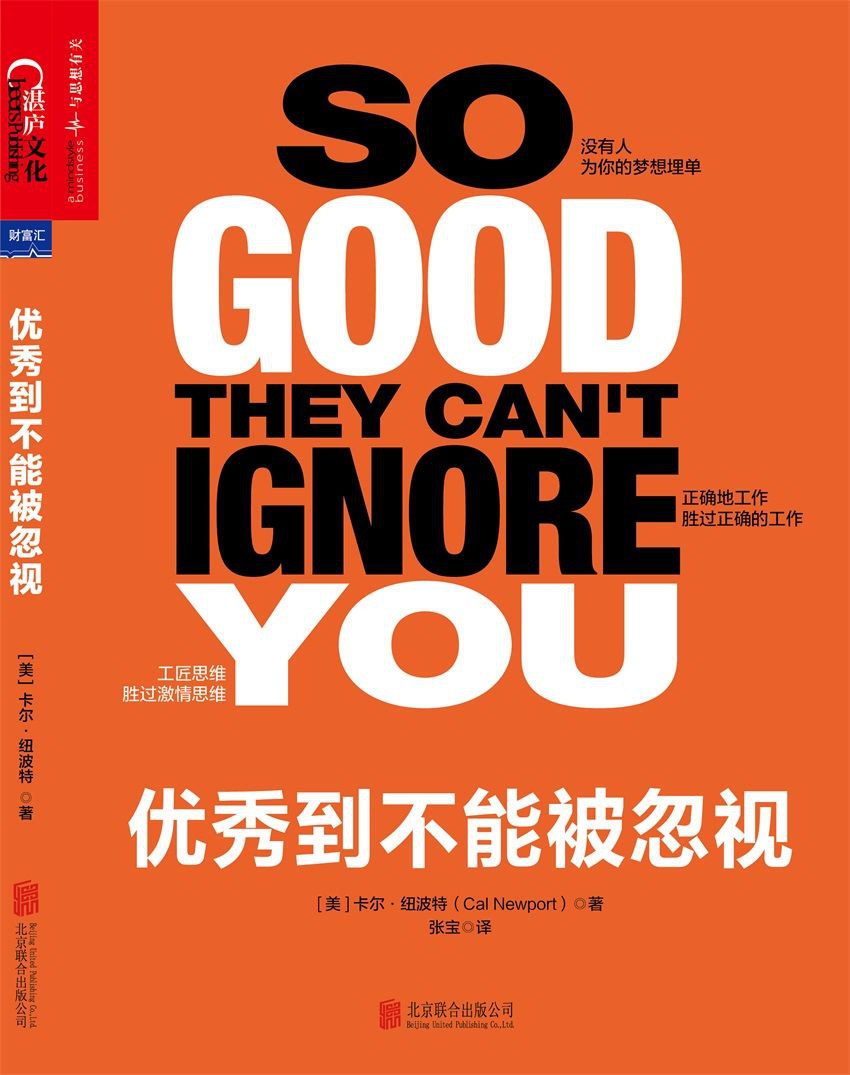 资源《《优秀到不能被忽视》(自我提升) [PDF+AZW3+EPUB+MOBI]》的海报