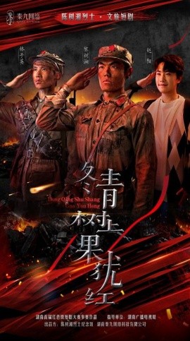 资源《冬青树上果犹红》的海报
