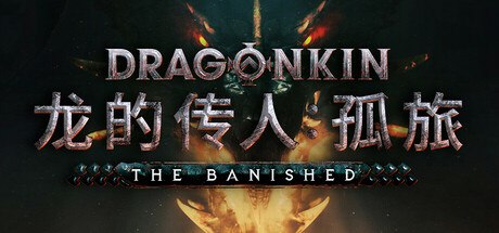 资源《龙的传人：孤旅 v0.0.18 中文版》的海报