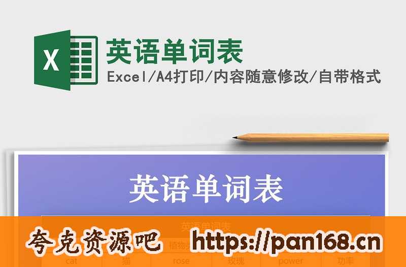 资源《《中小学英语同步单词表》各教材版本合集》的海报