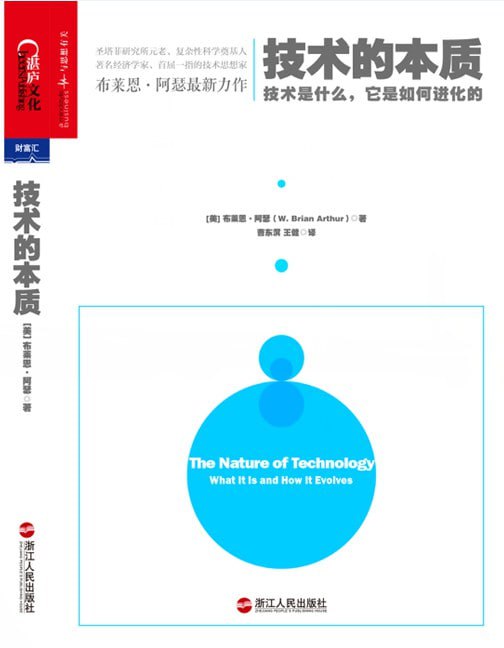 资源《本力·《技术的本质》精读班 pdf+mp3》的海报