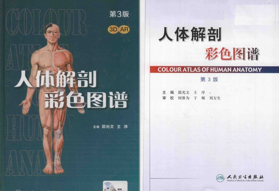 资源《《人体解剖彩色图谱》带你了解人体[pdf]》的海报