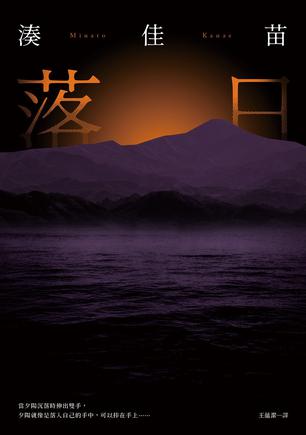 落日 [﻿小说文学] [pdf+全格式]-夸克资源吧-找夸克资源就上Pan168!