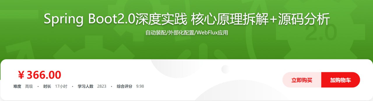 资源《Spring Boot2.0深度实践 核心原理拆解+源码分析 - 带源码课件》的海报