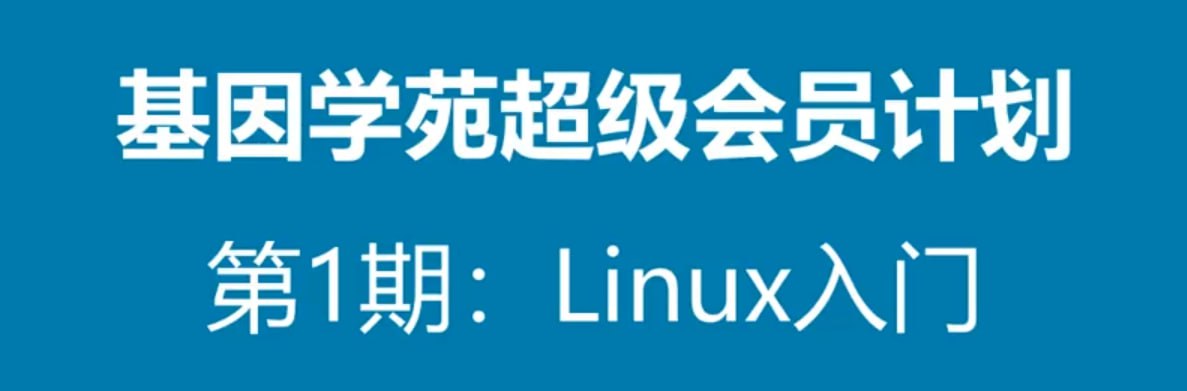 资源《【基因学苑】生物信息培训VIP课程 - 2022 - 带源码课件》的海报