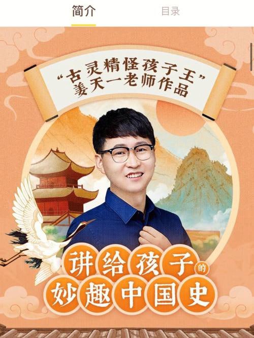 资源《【喜马拉雅付费课】《讲给孩子的妙趣中国史》（完结）》的海报