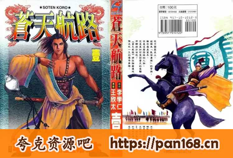 资源《《苍天航路》漫画 36卷全 mobi格式》的海报