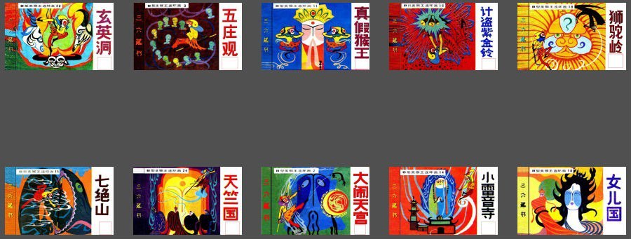 资源《《B型美猴王》套装24册 童年经典回忆 高清典藏连环画[pdf]》的海报
