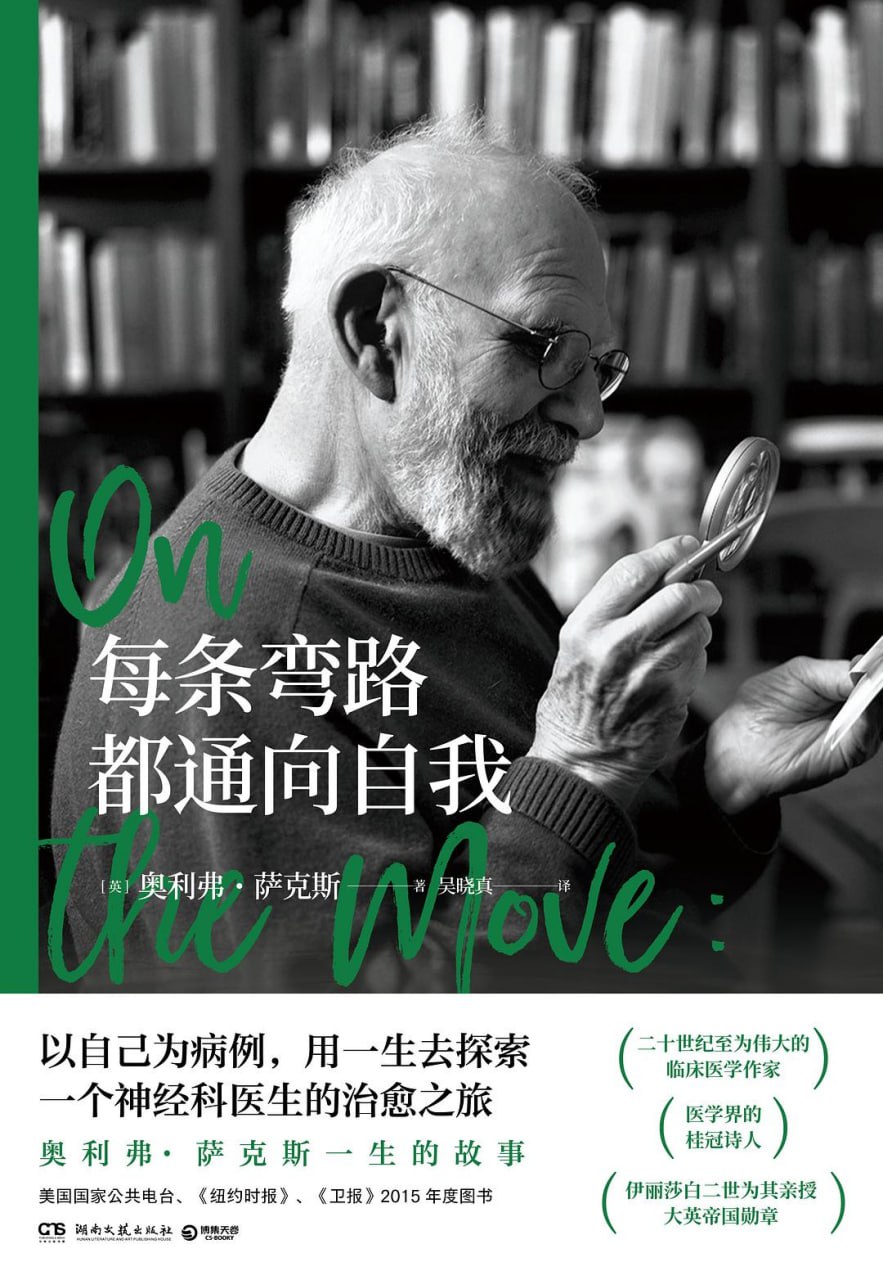资源《每条弯路都通向自我 [历史传记] [pdf+全格式]》的海报