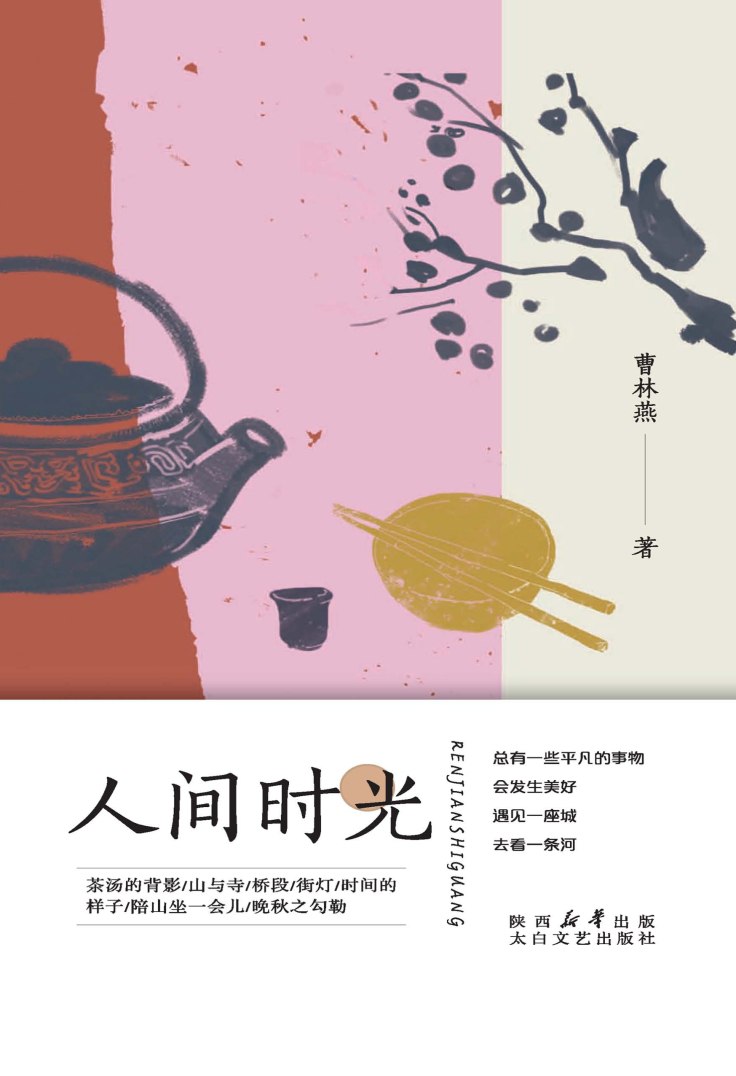 资源《人间时光 [﻿小说文学] [pdf+全格式]》的海报