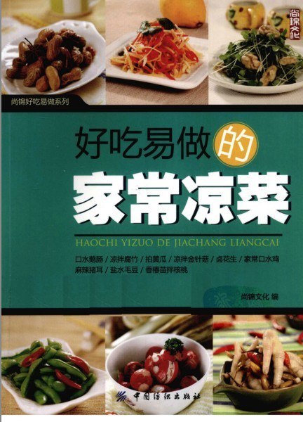 资源《《好吃易做的家常凉菜》凉菜啤酒搞起来[pdf]》的海报