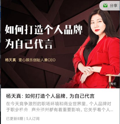资源《如何打造个人品牌，为自己代言》的海报