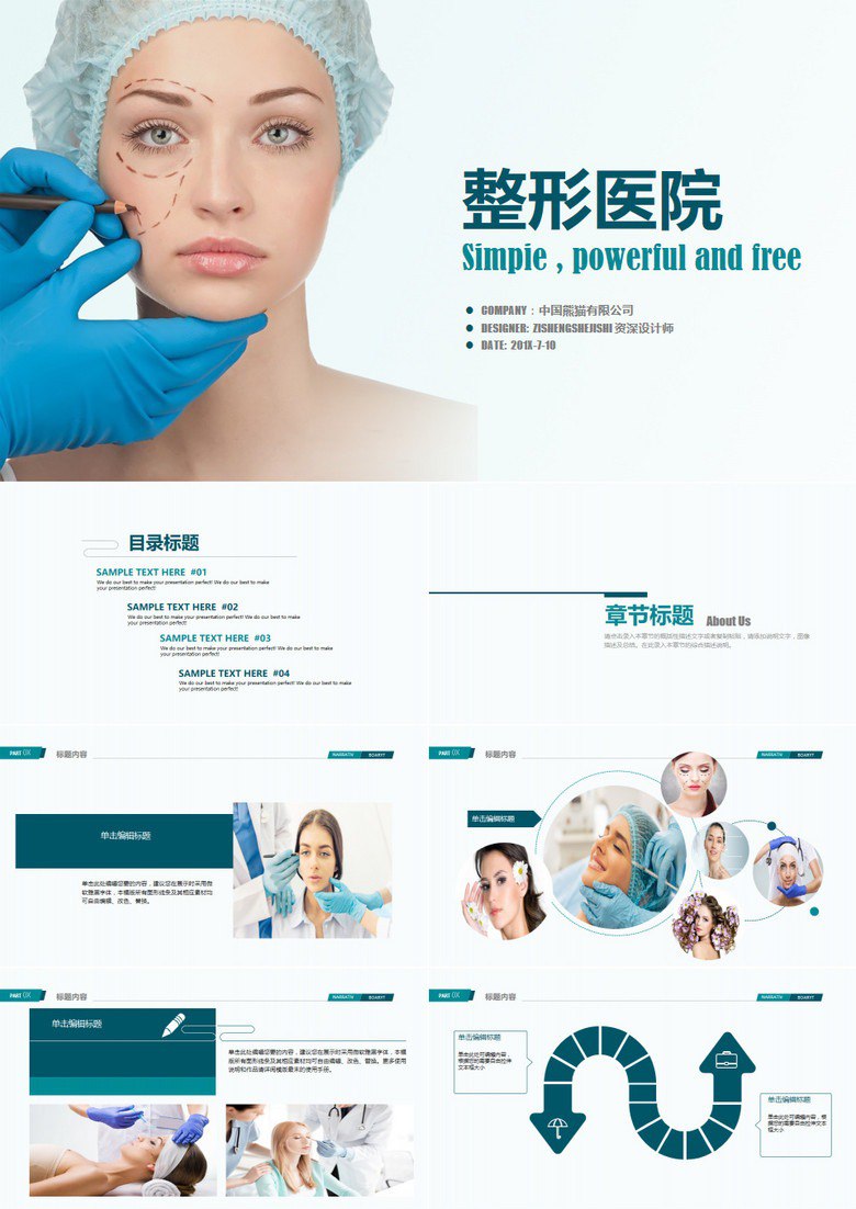 资源《PPT整容计划》的海报