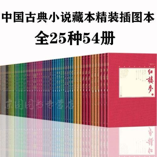 资源《《中国古典小说藏本》全25种52册 囊括中国古典小说经典作品25部 内含多幅插图[epub]》的海报