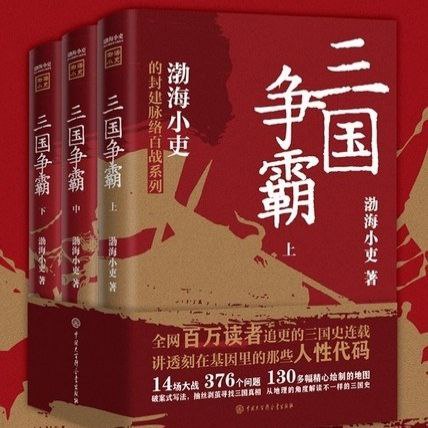 资源《【电子书】三国争霸 全格式》的海报