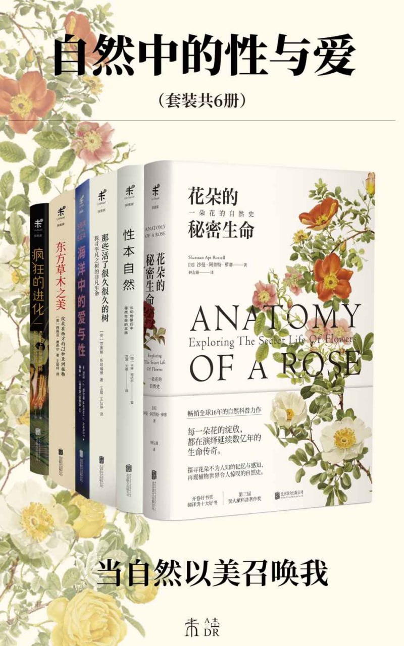 资源《自然中的性与爱(套装共6册) [﻿套装合集] [pdf+全格式]》的海报