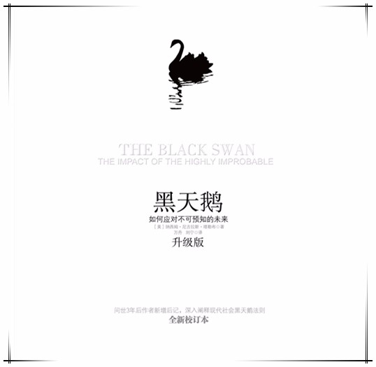 资源《黑天鹅：如何应对不可预知的未来|秦朔、巴曙松推荐》的海报