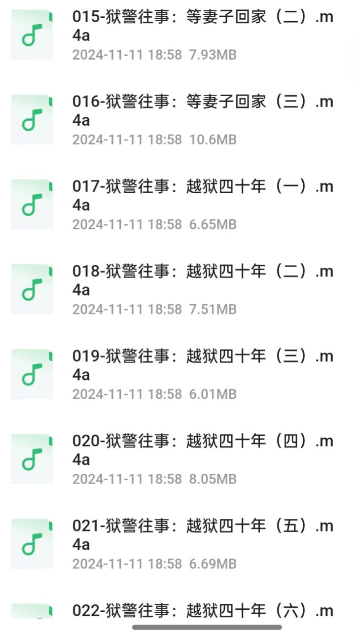 资源《【有声书】200个特殊职业故事》的海报