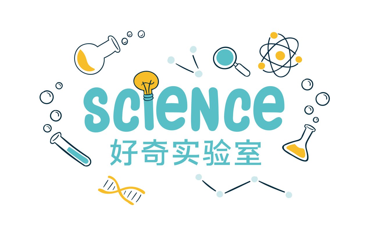资源《学而思微课堂《好奇实验室》》的海报