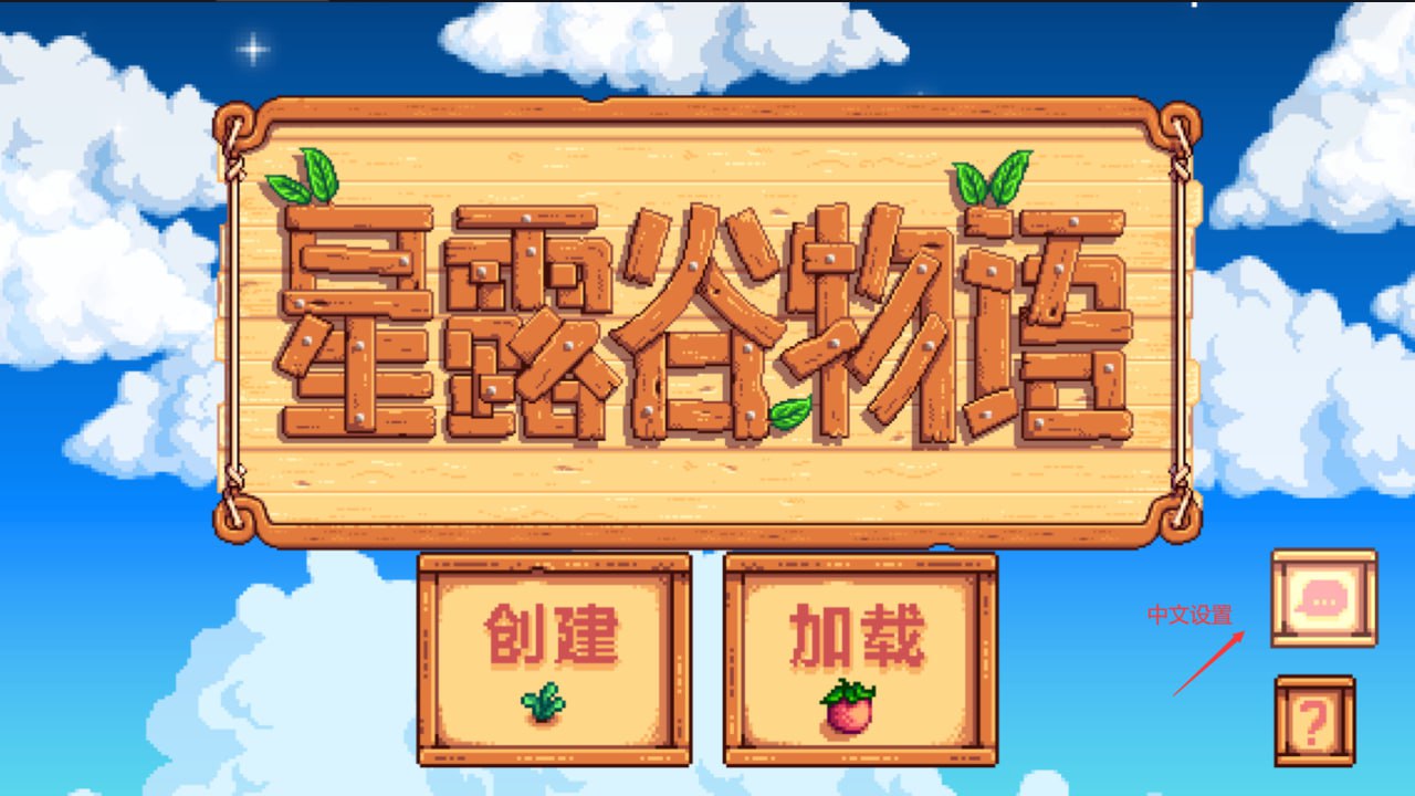 资源《安卓版星露谷物语 (Stardew Valley)》的海报