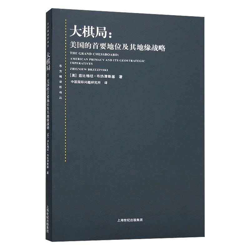 资源《《大棋局》【epub + pdf】》的海报