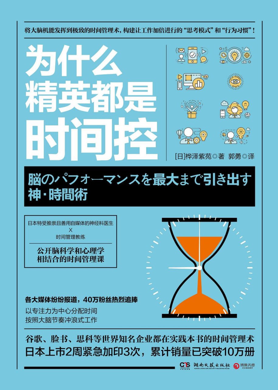 资源《《为什么精英都是时间控》(自我提升)[PDF+AZW3+EPUB+MOBI]》的海报