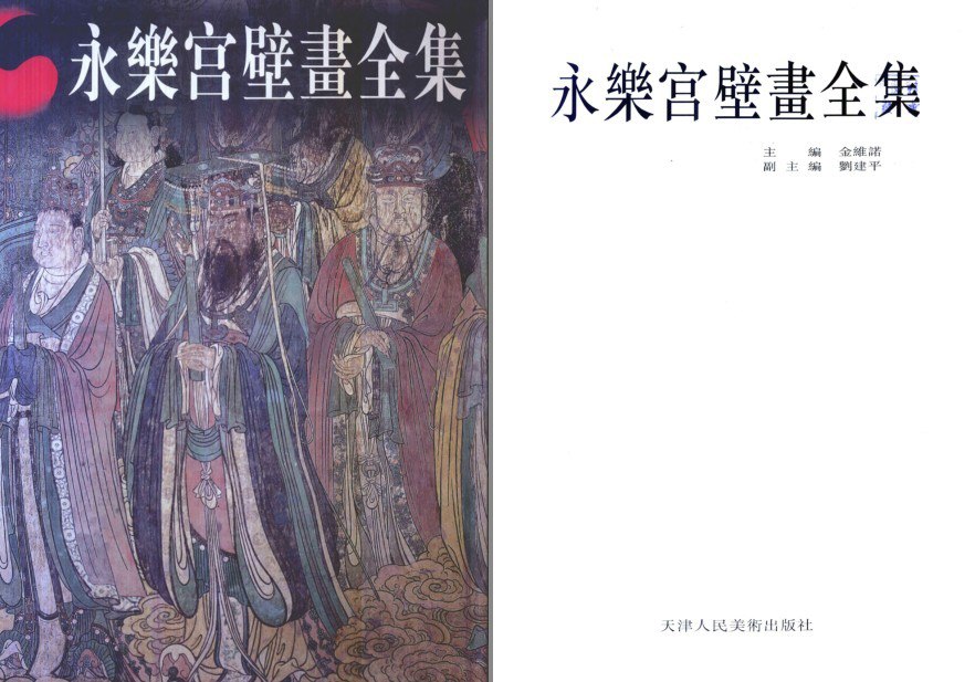 资源《《永乐宫壁画全集》唐宋遗风 精美壁画[pdf]》的海报