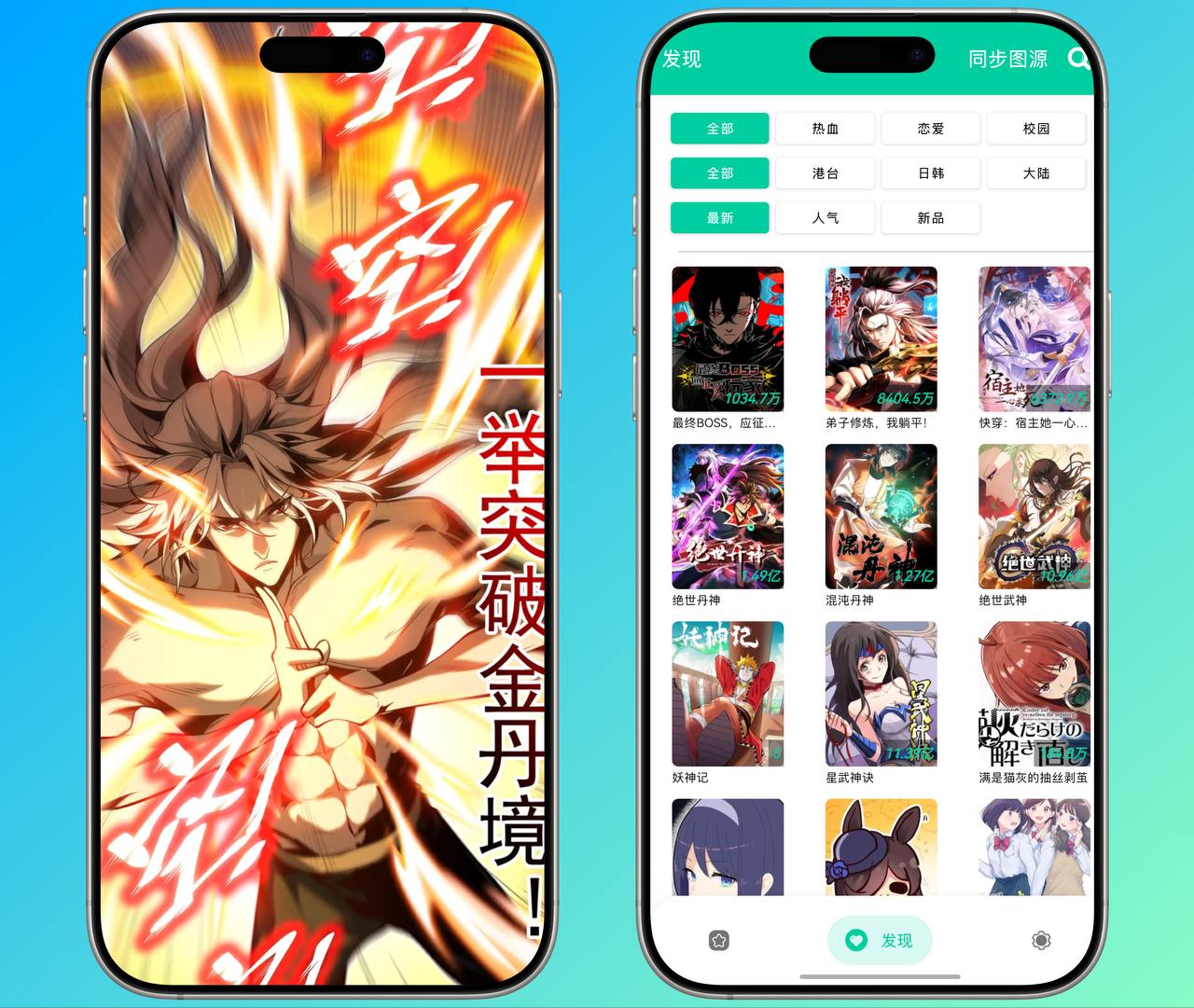 资源《云漫漫画 - 免费无广告的漫画阅读软件》的海报