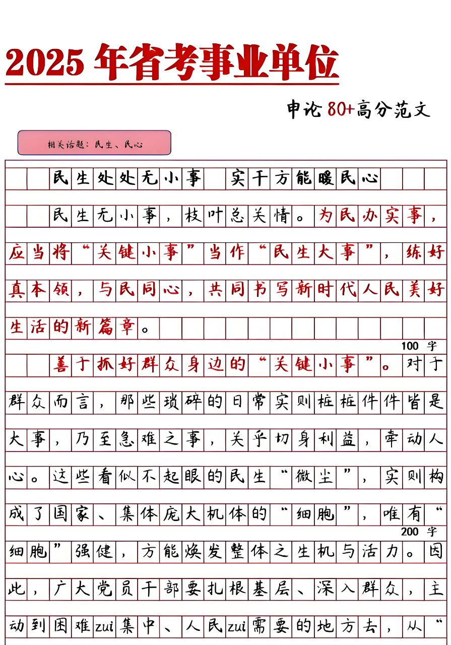 资源《袁东批改仿写优秀范文合集  申论必备》的海报