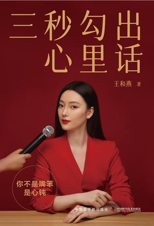 资源《三秒勾出心里话 [﻿励志成功] [pdf+全格式]》的海报